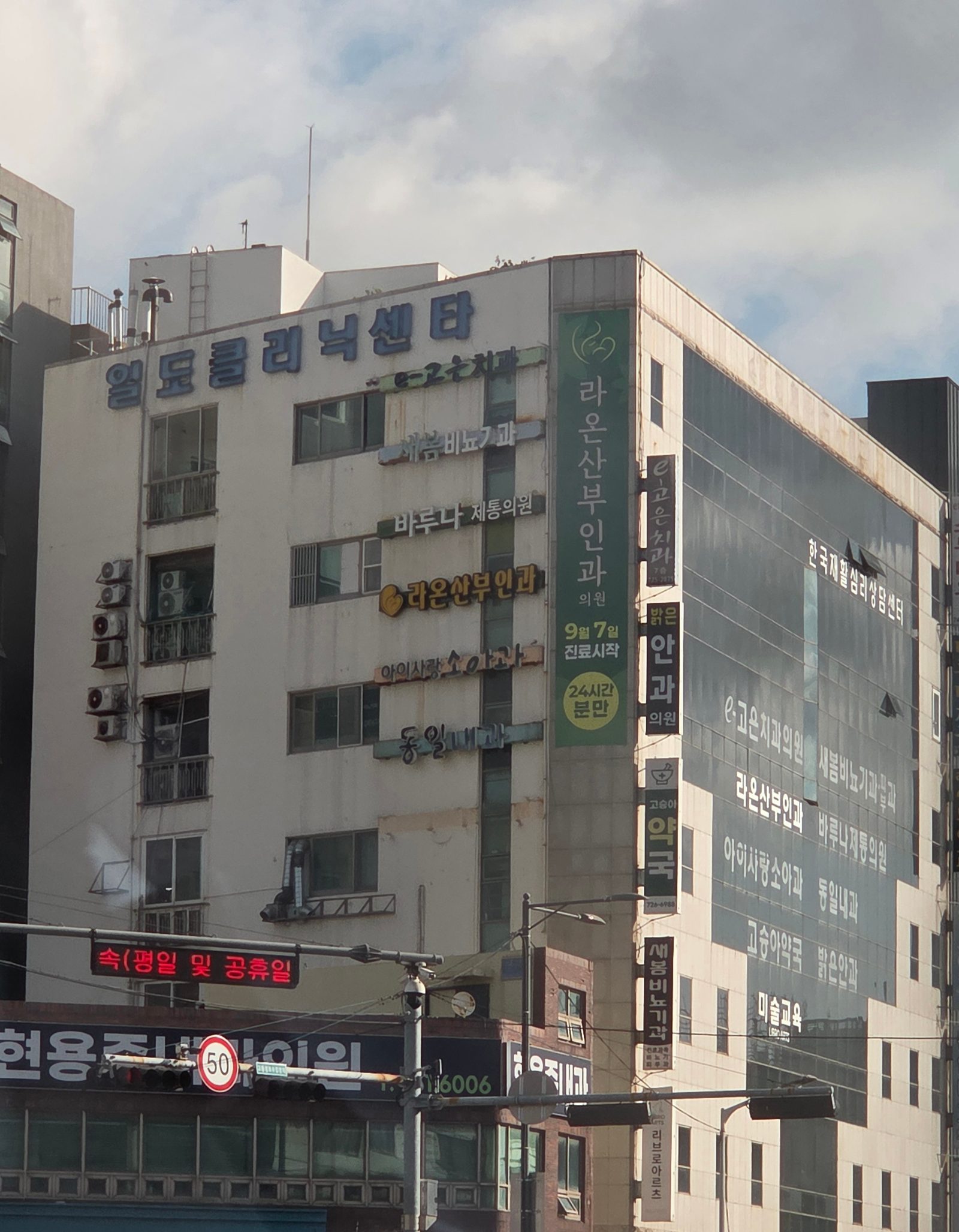 일도클리닉 건물